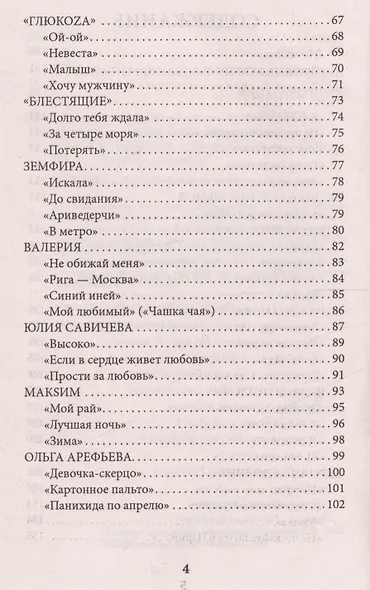Девушка с гитарой: учебное пособие для любителей - фото 3
