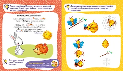 Мои первые успехи. Давай потренируем память! 2-4 года - фото 3