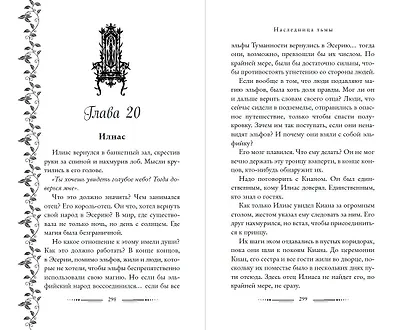 Наследница тьмы (#1) - фото 8