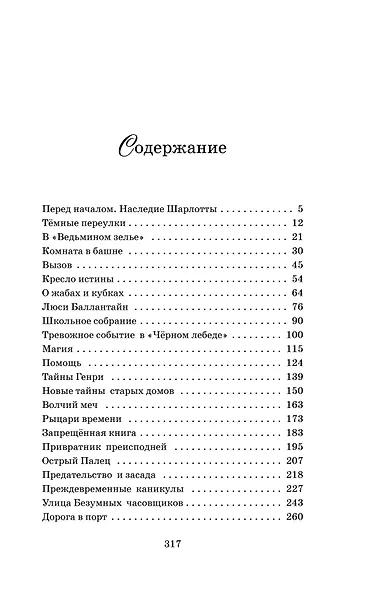 Принц меридиана. Книга 2 - фото 7