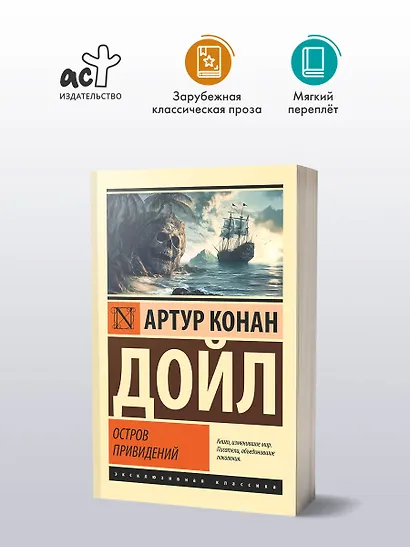 Остров привидений - фото 3