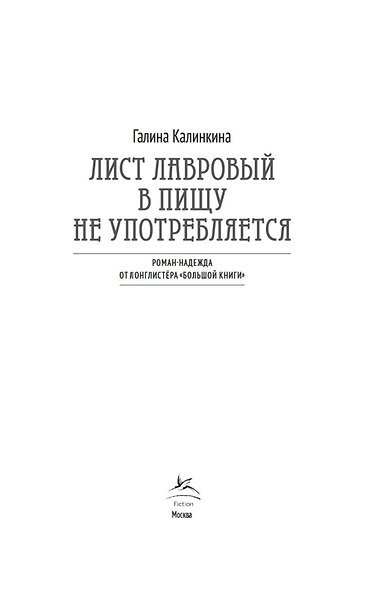 Лист лавровый в пищу не употребляется - фото 8