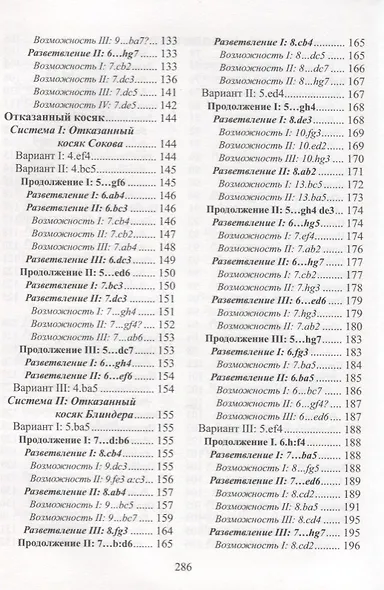 Дебютная энциклопедия по русским шашкам. Том 2. Дебюты : Косяк, Обратный косяк, Отказанный косяк, обратная городская партия. 2-е - фото 4