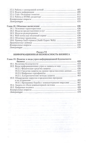 Информационные технологии в менеджменте (управлении). Учебник и практикум для СПО - фото 5