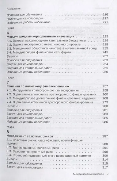 Международные финансы: обзорный курс Учебник - фото 4