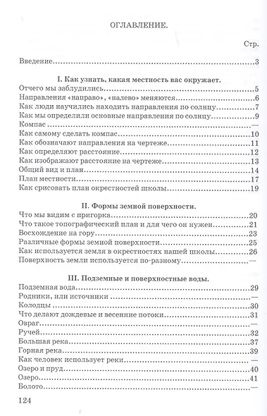 География для 3 класса начальной школы - фото 2