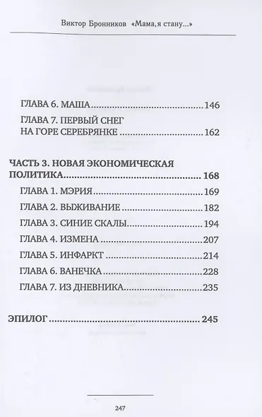 Мама, я стану… - фото 3