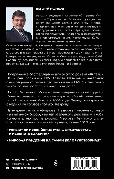 Китаец. Незримая война - фото 2
