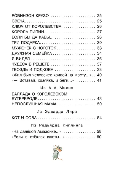 Дом, который построил Джек. Английские песенки - фото 5