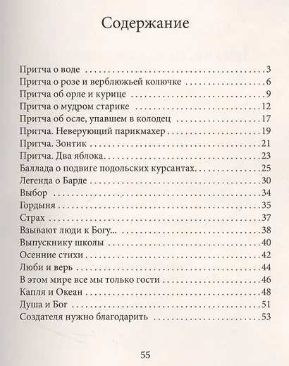 Притчи, баллады, легенды - фото 2