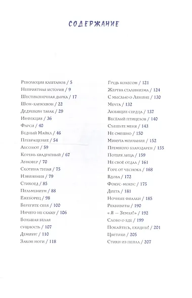 Покайтесь,ехидны! : роман - фото 2