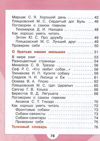 Литературное чтение. 1 класс. Учебник. В 2-х частях. Часть 2 - фото 3