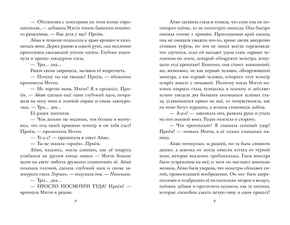 Пара из кошмара и Дом Обмана (#1) - фото 5