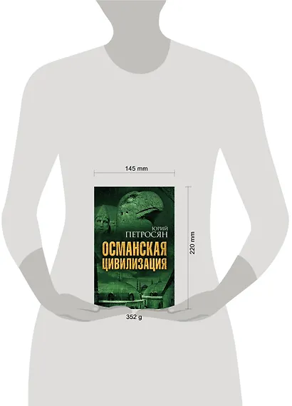 Османская цивилизация - фото 4