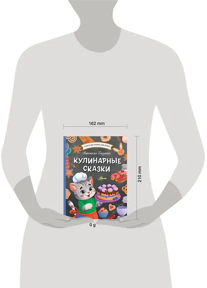 Кулинарные сказки - фото 7