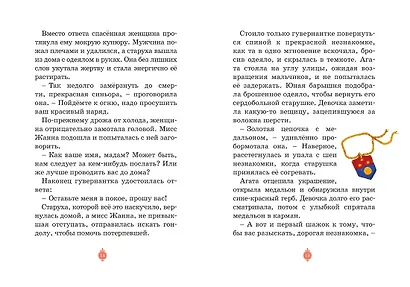 Загадка венецианской маски. Дело №5 - фото 13