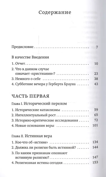 Почему я не христианин - фото 2