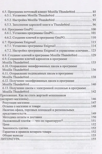 Методы защиты информации. Шифрование данных. Учебное пособие - фото 3