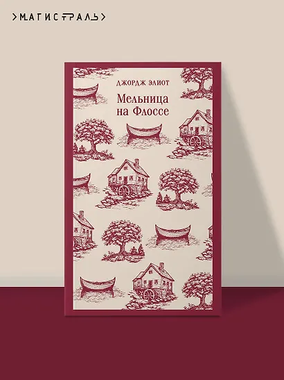 Мельница на Флоссе - фото 4