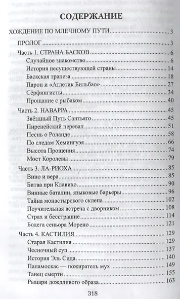 Хождение по Млечному Пути - фото 6