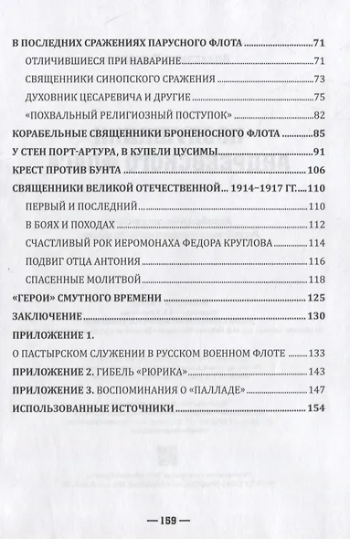 Послушники Андреевского флага - фото 3