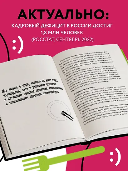 Кадровый голод. Формируем 100%-ный штат в условиях тотального дефицита сотрудников - фото 5