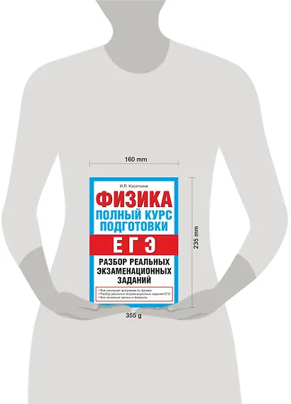 Физика. Полный курс подготовки : разбор реальных экзаменационных заданий - фото 3