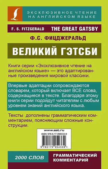 Великий Гэтсби - фото 2