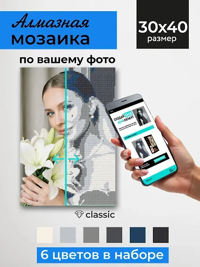 Алмазная мозаика 30х40 см. Серия "СЕЛФИКОНСТРУКТОР". 6 цветов. Классик (Арт.СКА-2455) - фото 2