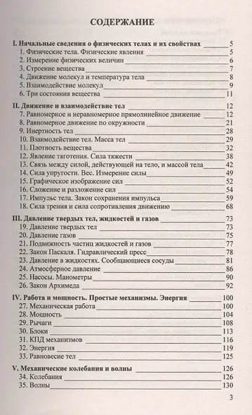 Домашняя работа по физике за 7-9 классы к пособию В.И. Лукашика, Е.В. Ивановой " сборник задач по физике. 7-9 классы". ФГОС (к новому учебнику) - фото 2