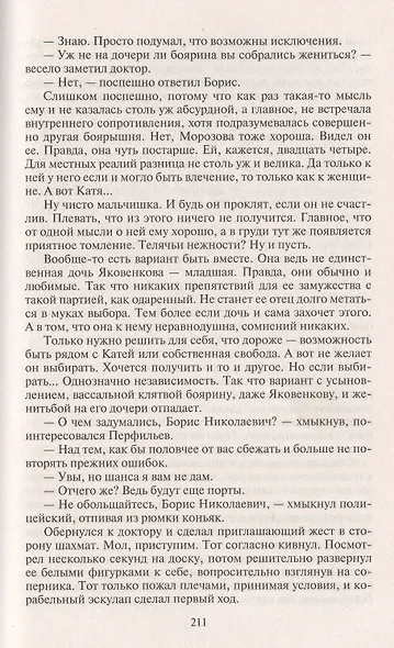 Скиталец. Неугомонный - фото 6