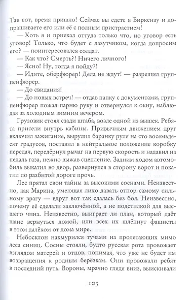 У войны есть имя - фото 6