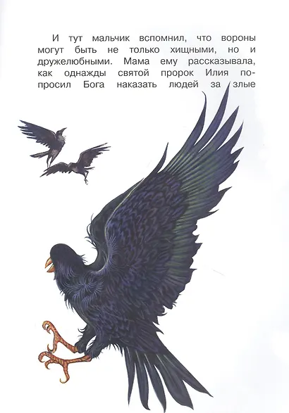 Святые воины. Илья Муромец - фото 4