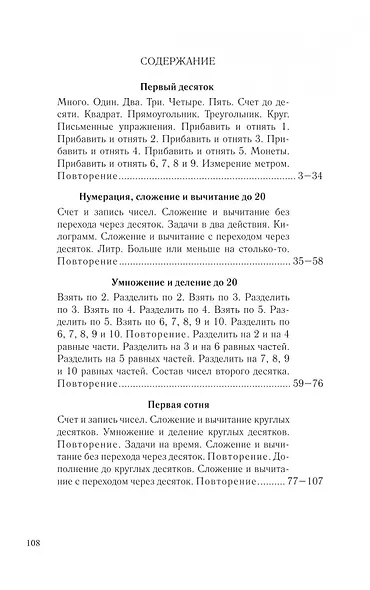 Сборник арифметических задач и упражнений для начальной школы. Часть 1 [1941] - фото 2
