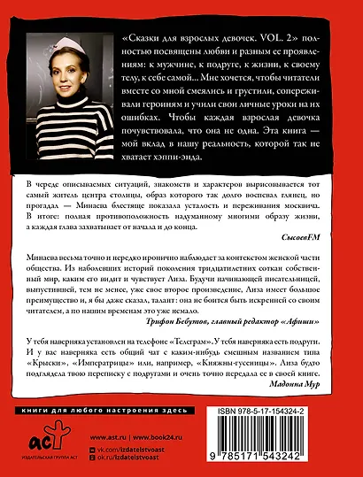 Сказки для взрослых девочек. VOL. 2 - фото 2