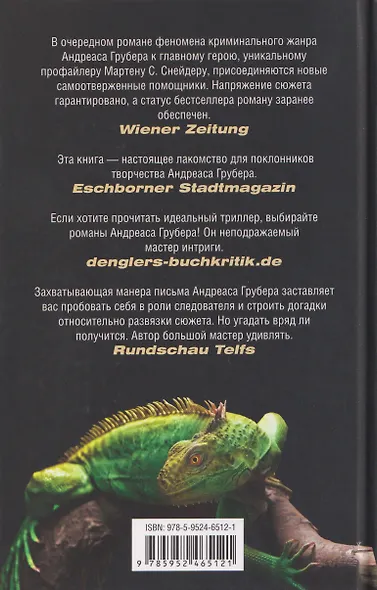 Смертельная месть - фото 2