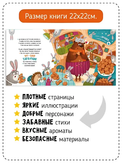 Ароматная книга. Что стряслось - фото 7