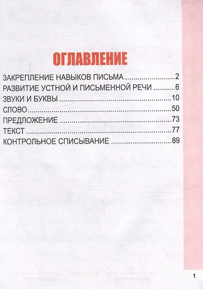 Русский язык. Комплексный тренажер. Классический. 2 класс - фото 2