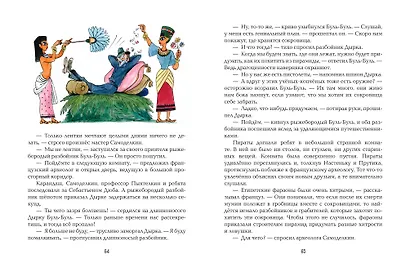 Карандаш и Самоделкин в Стране пирамид (ил. А. Елисеева) - фото 9