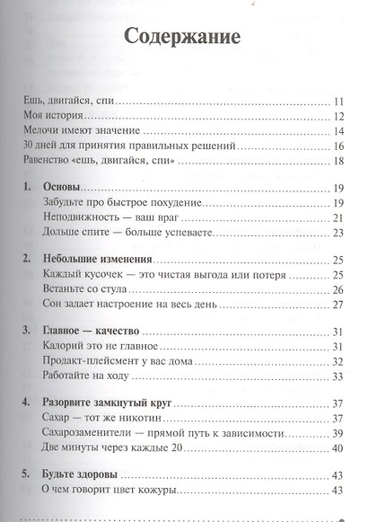 Ешь, двигайся, спи: Как повседневные решения влияют на здоровье и долголетие - фото 2