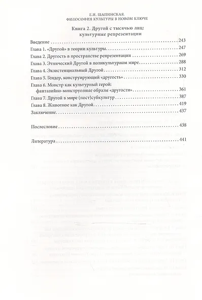 Избранные работы по философии культуры Философия культуры в новом ключе (АкадемБиблРосКул) Шапинская - фото 3