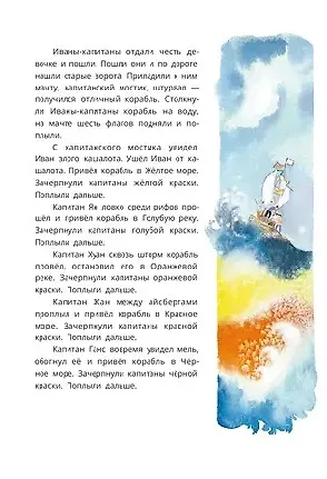 Шесть Иванов-шесть капитанов - фото 4