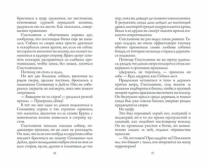 Тайный враг - фото 8