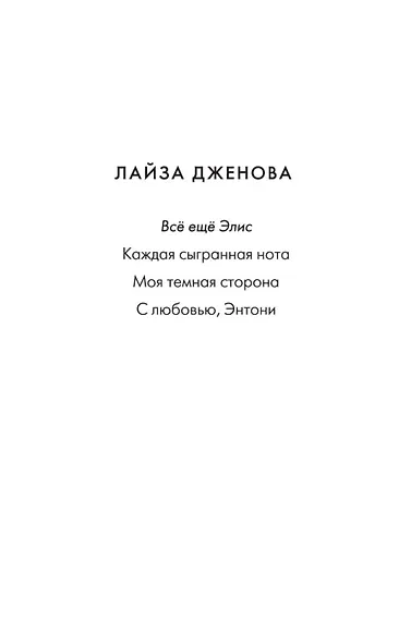 Всё ещё Элис - фото 4