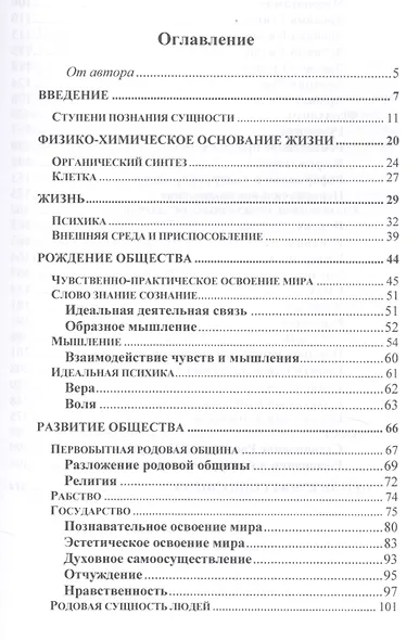 О природе людей - фото 2