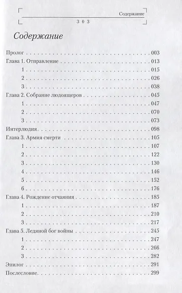 Overlord. Том 4. Герои людоящеров. Ранобэ - фото 2