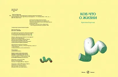 Кое-что о жизни - фото 4