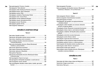 Всё о Незнайке и его друзьях - фото 11