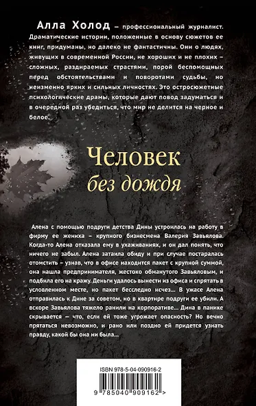 Человек без дождя - фото 2