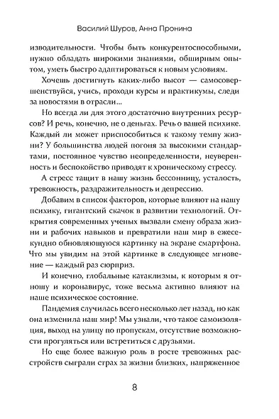 Антистрах. От тревоги к действию: твои инструменты для новой реальности - фото 7
